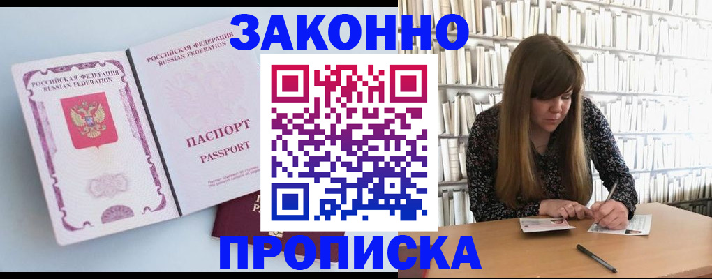 временная регистрация недорого в Жердевке