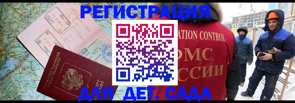 прописка для работы в Жердевке