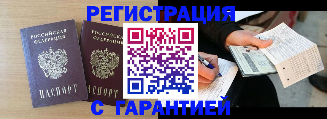 прописка законно в Жердевке