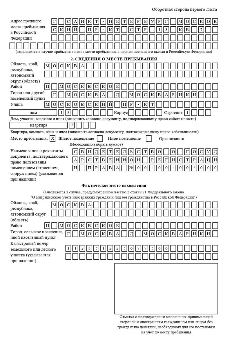 временная регистрация в Жердевке